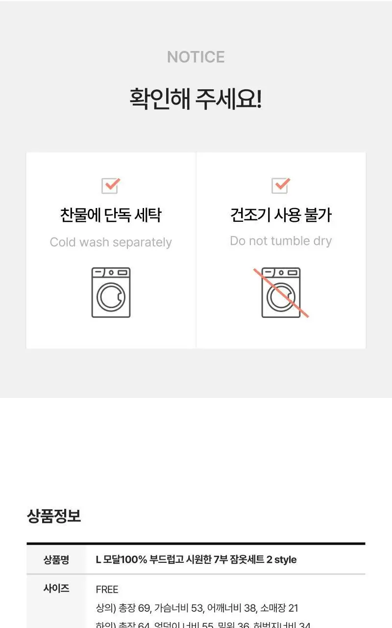 [모던하우스] L 모달100% 부드럽고 시원한 7부 잠옷세트 2 style 상세페이지 11